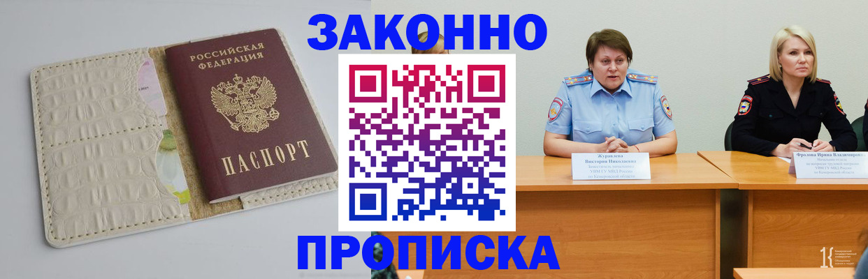 прописка паспорт в Ленинске