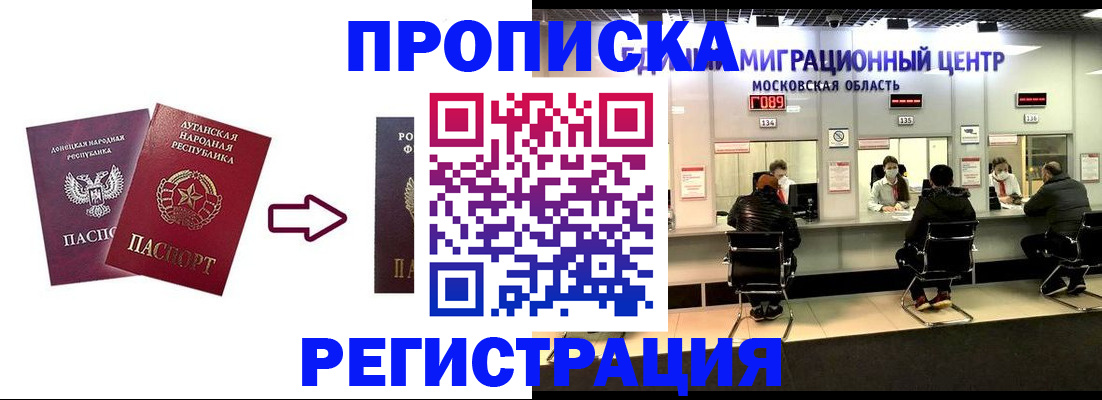 временная регистрация законно в Ленинске