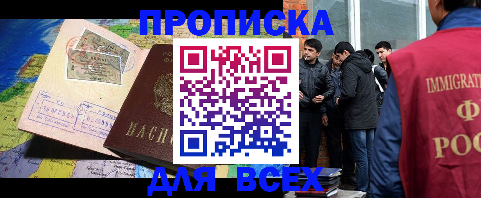 прописка законно в Ленинске