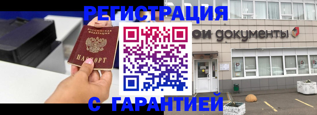 прописка регистрация в Ленинске
