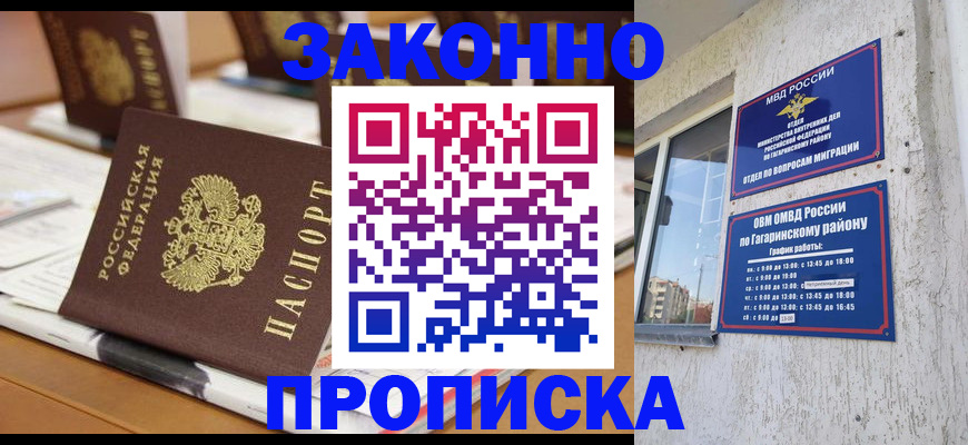 временная регистрация надежно в Ленинске