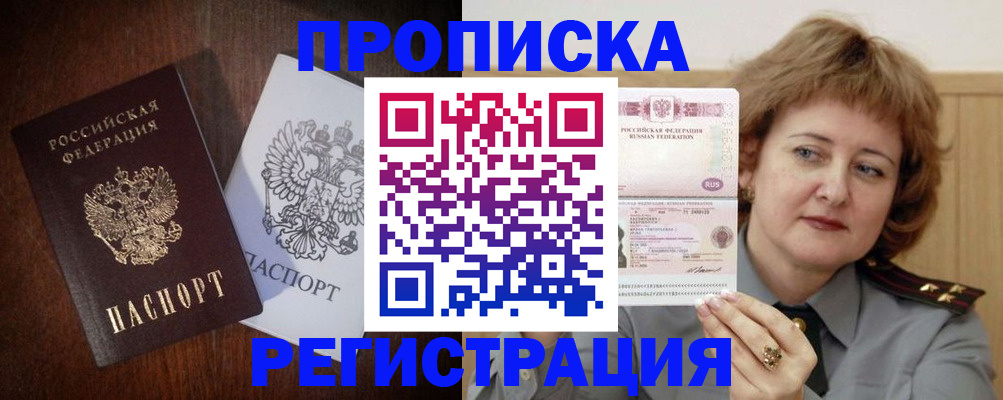 временная регистрация собственник в Ленинске